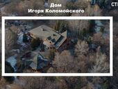 "Хатинка Баби Яги". У будинку Коломойського, де пройшли обшуки, було помічено незвичайні деталі інтер'єру