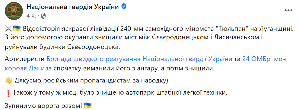 Уничтожение российского тюльпана