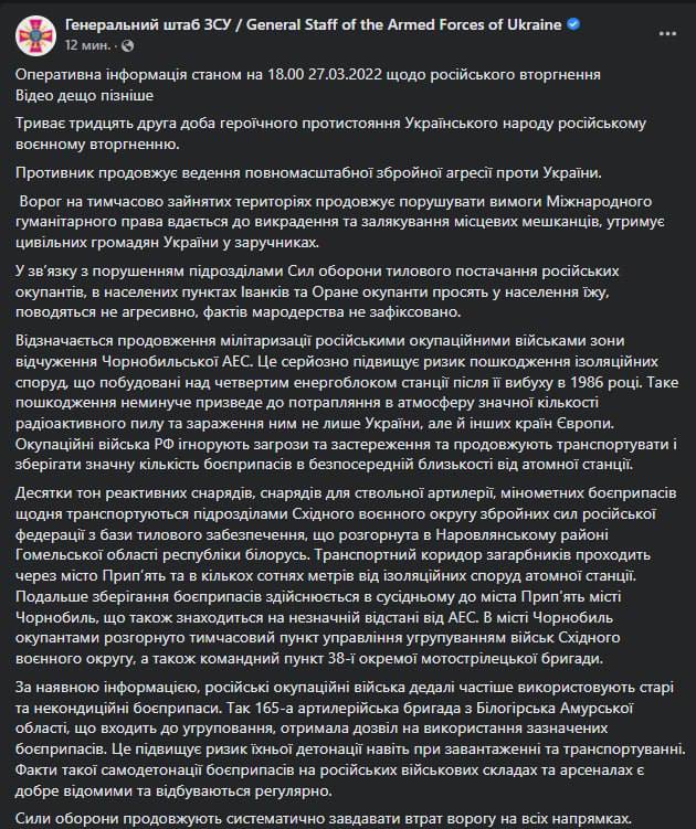 Сводка Генштаба за 27 марта подробности
