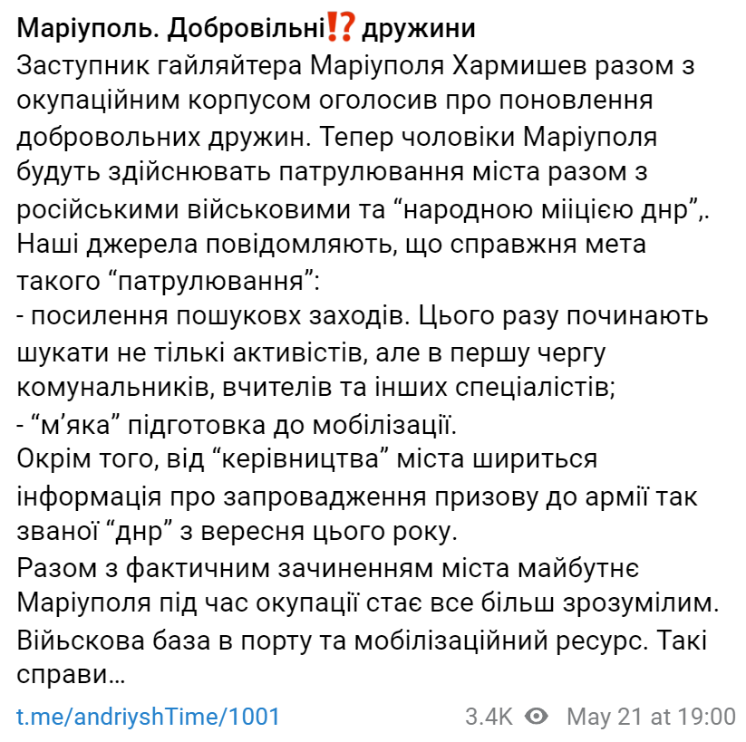 В Мариуполе оккупанты устанавливают силовую власть