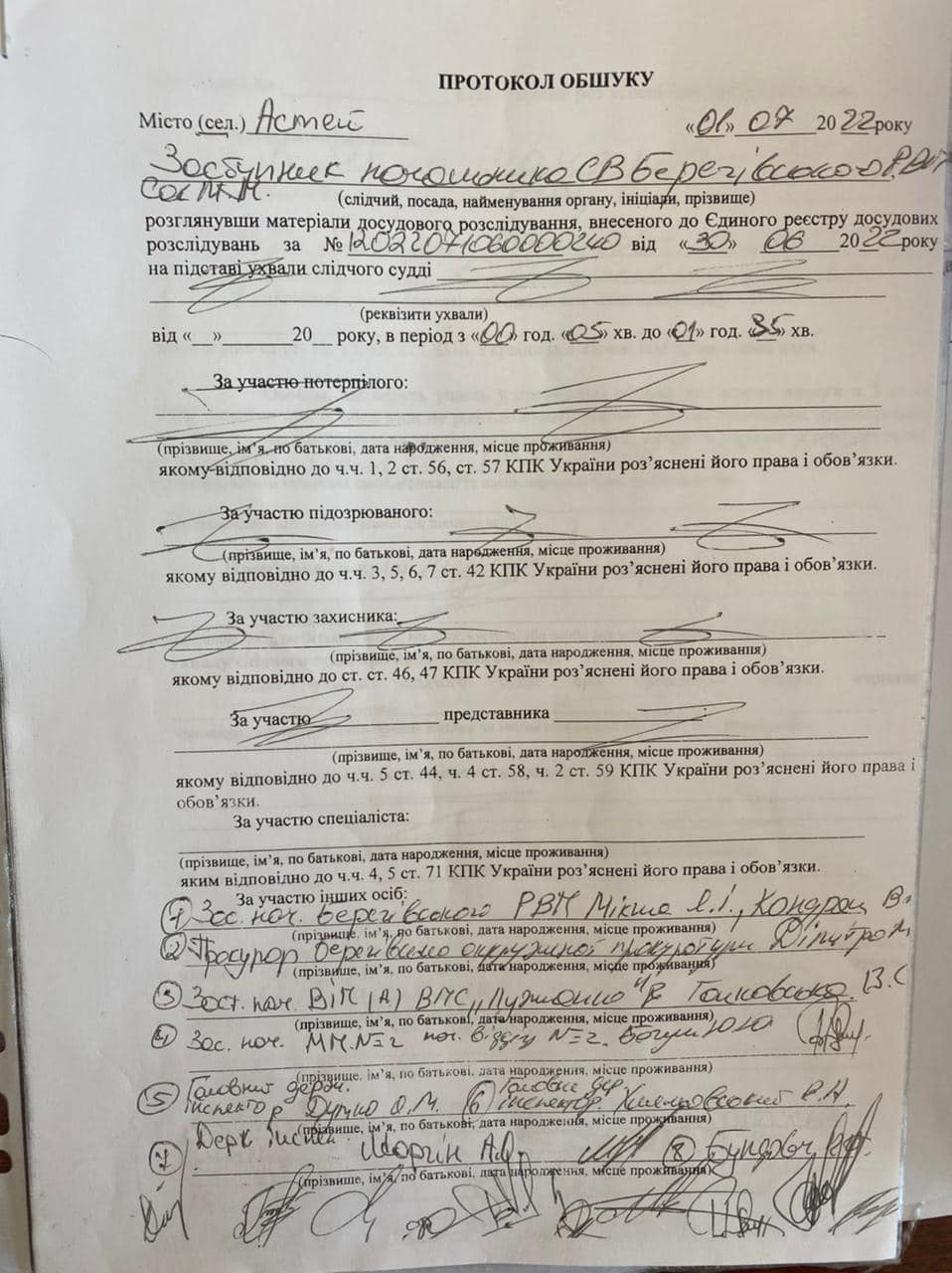 Протокол обыска, с.1