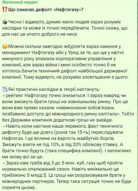 Скриншот 1 из Телеграм Ярослава Железняка