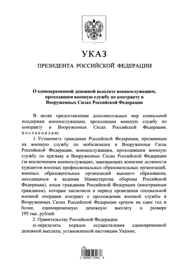 Указ Путина, с.1