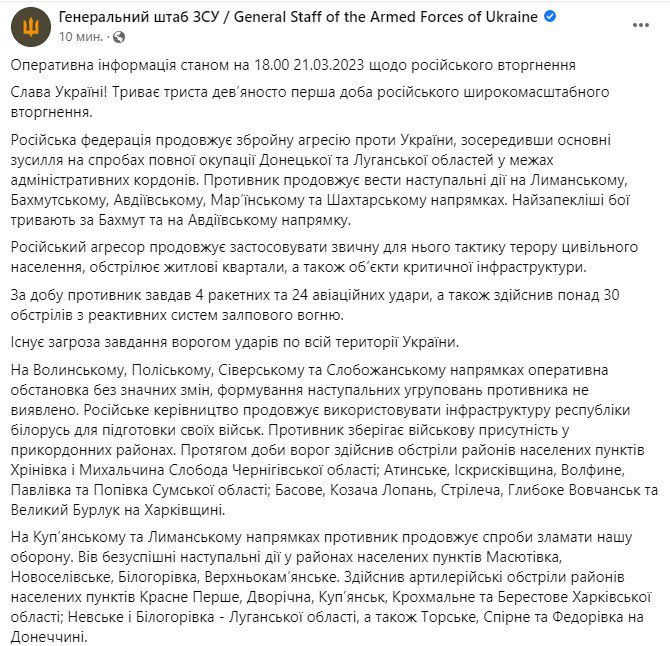 сводка Генштаба