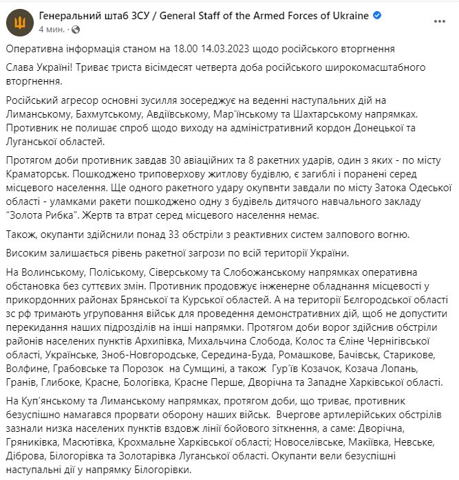 сводка Генштаба