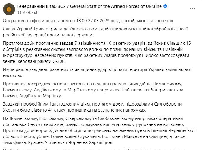 звіт Генштабу ЗСУ