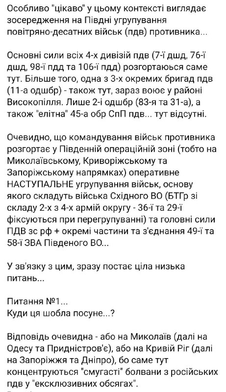 Россия ведёт масштабную переброску войск на юг Украины