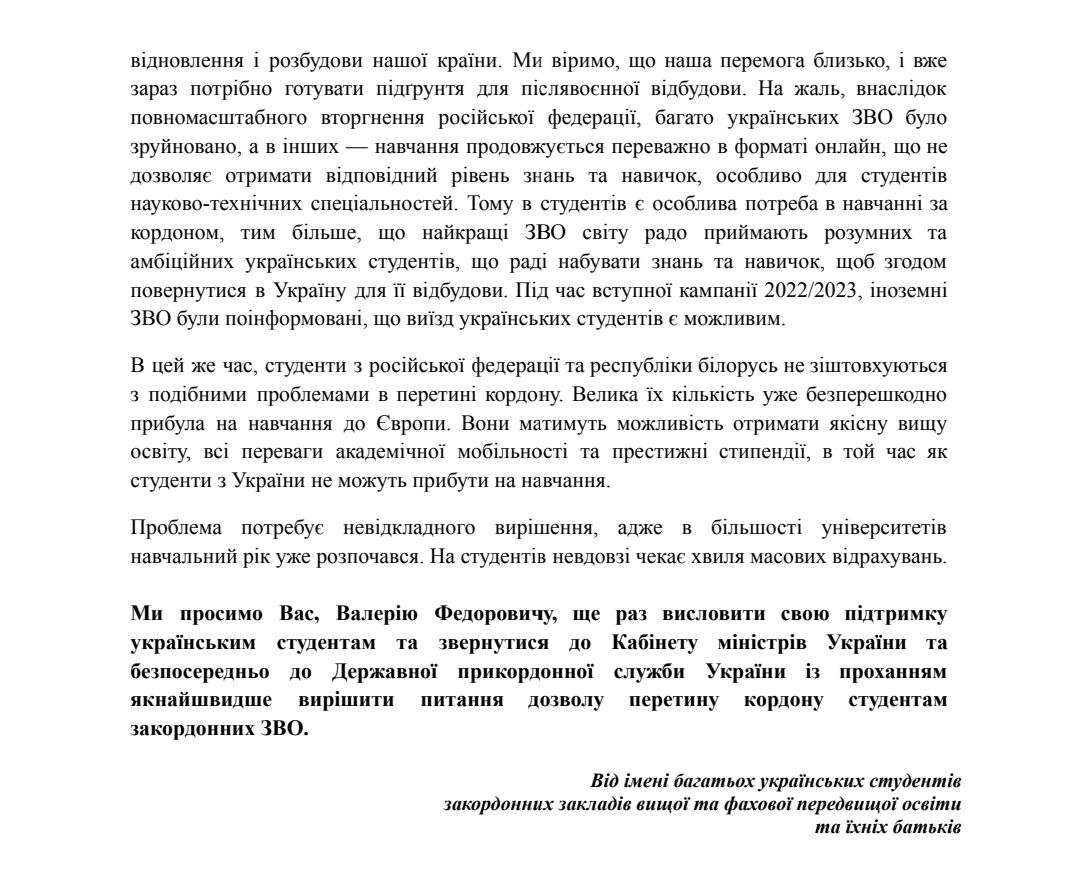 Скриншот 2 письма студентов Залужному