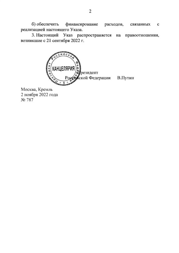 Указ Путина, с.2