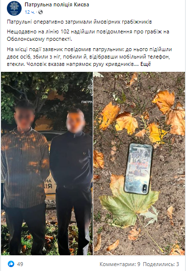 Пресс-служба Патрульной полиции Киева сообщила о том, что патрульные Киева оперативно задержали потенциальных грабителей