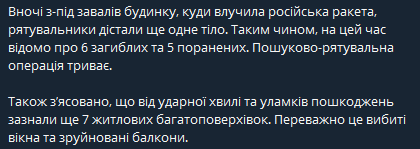 Удар по многоэтажке в Николаеве. Ким и Сенкевич рассказали подробности на утро 30 июня