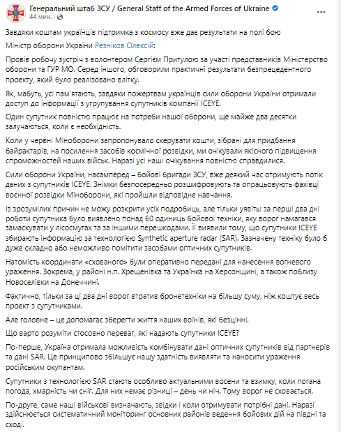 Спутник, который купили за деньги украинцев, обнаружил более 60 ед техники врага