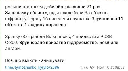 Последствия удара по Запорожской области