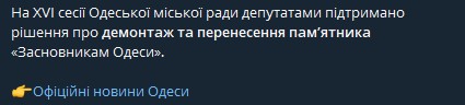мОдесский горсовет проголосовал за демонтаж и перенос памятников Екатериной II и Суворову