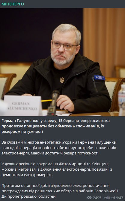 У Житомирській та Київській областях 15 березня можуть відключати світло