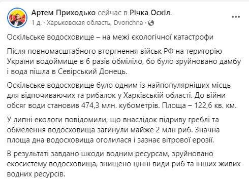Оскольское водохранилище в Харьковской области на грани экологической катастрофы