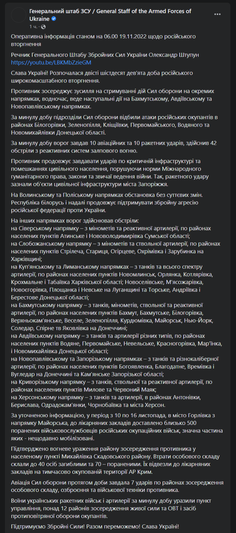 Что происходит на войне в Украине - новая сводка Генштаба ВСУ