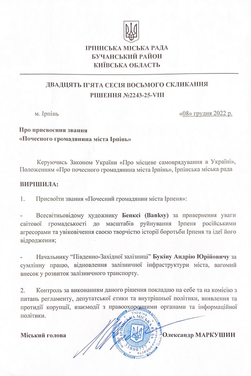 почетный гражданин Ирпеня