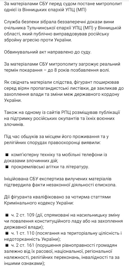 СБУ направила в суд обвинительный акт против винницкого митрополита УПЦ Ионафана