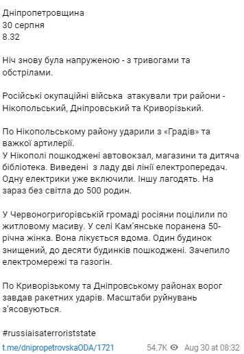 Обстрел Днепропетровской области 