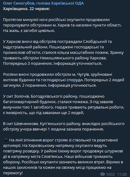 Обстрелы Харькова и Харьковской области - Синегубов о ситуации в регионе 22 июня