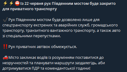 Почему закрыт Южный мост в Киеве с 22 июня