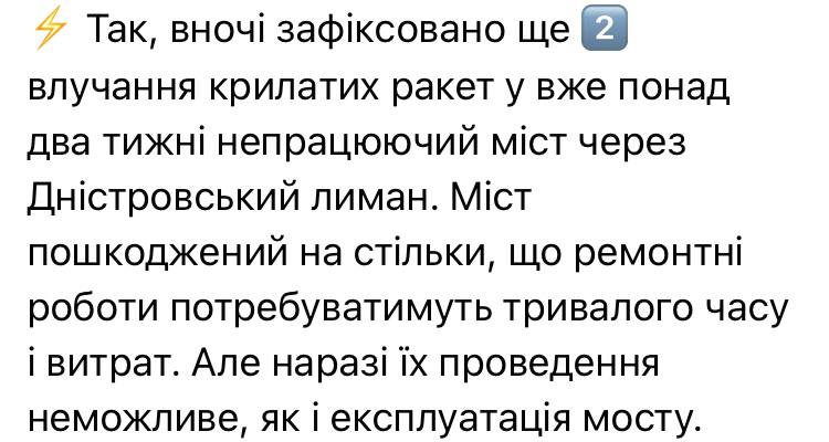 по мосту через Днестровский лиман в Одесской области российские войска выпустили еще две ракеты