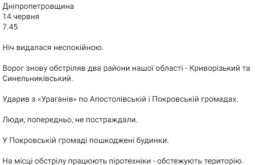 Криворожский и Синельниковский районы Днепропетровской области попали под обстрел