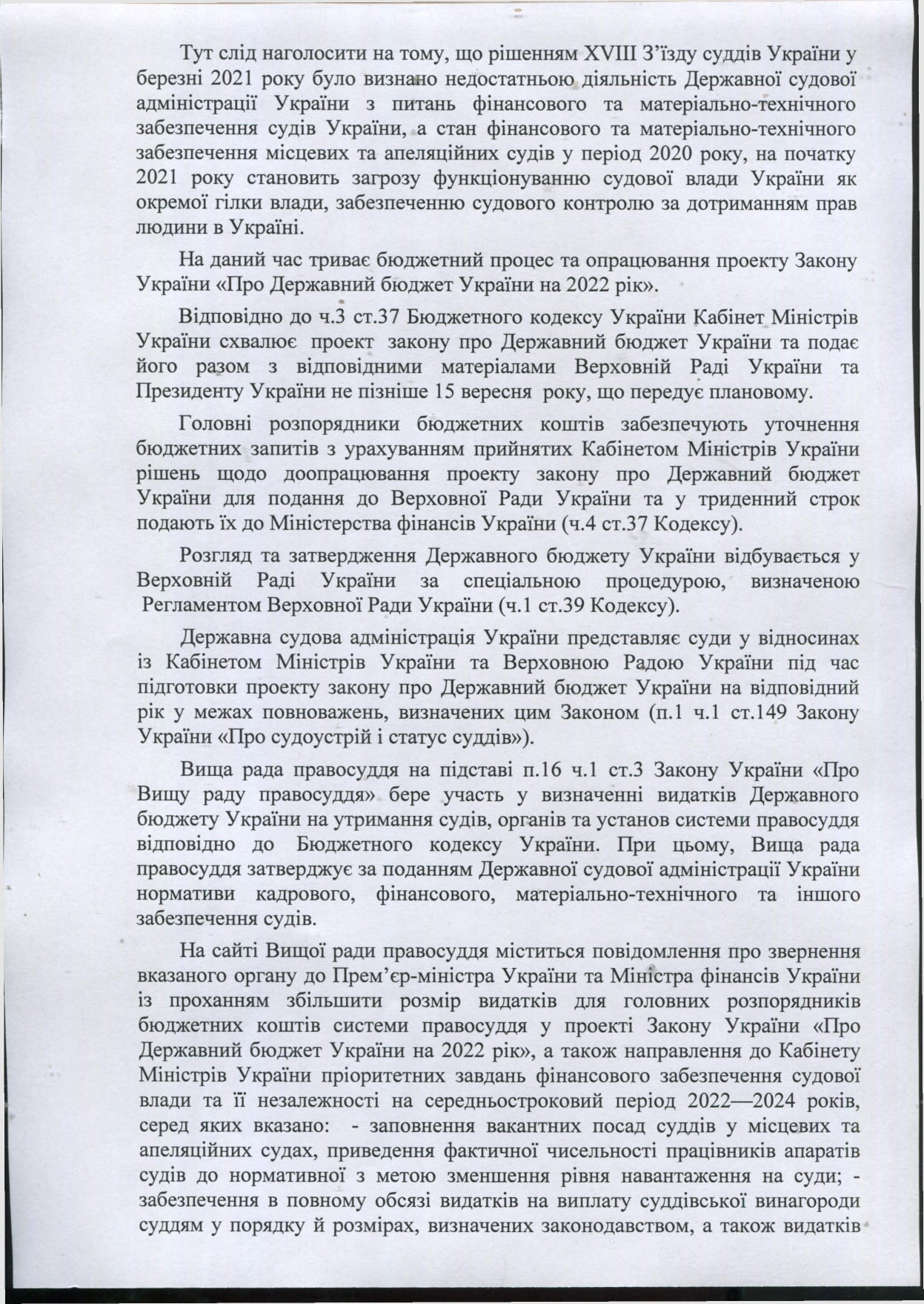 Письмо главы Шевченковского райсуда, с.4