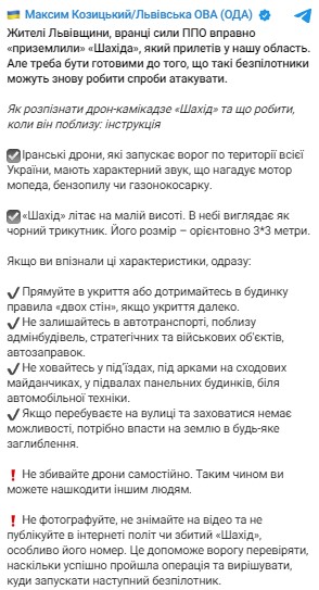 Во Львовской области сбили иранский беспилотник