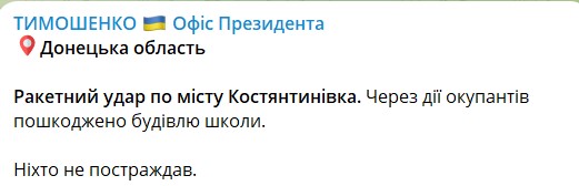 В Константиновке Донецкой области после ракетного удара пострадало здание школы