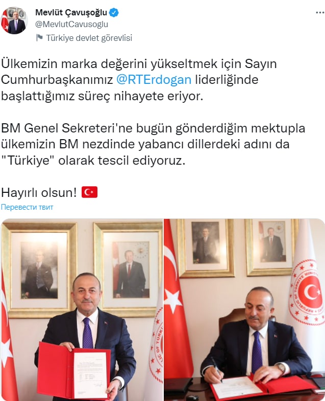 Турция отправила в ООН новое название страны. Как будет называться Турция