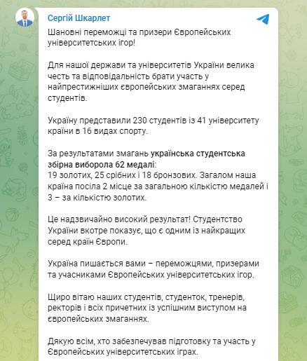 Украина очень удачно выступила на Европейских студенческих играх в Лодзи