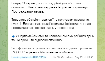 Обстрел Николаева и Николаевской области 21 и 22 августа