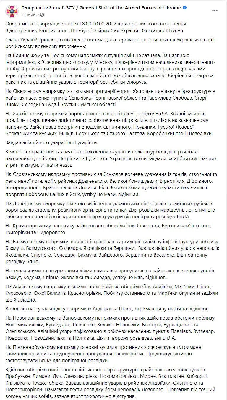 Скриншот из Фейсбука Генштаба ВСУ