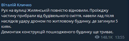 Движение по улице Жилянской в Киеве восстановили