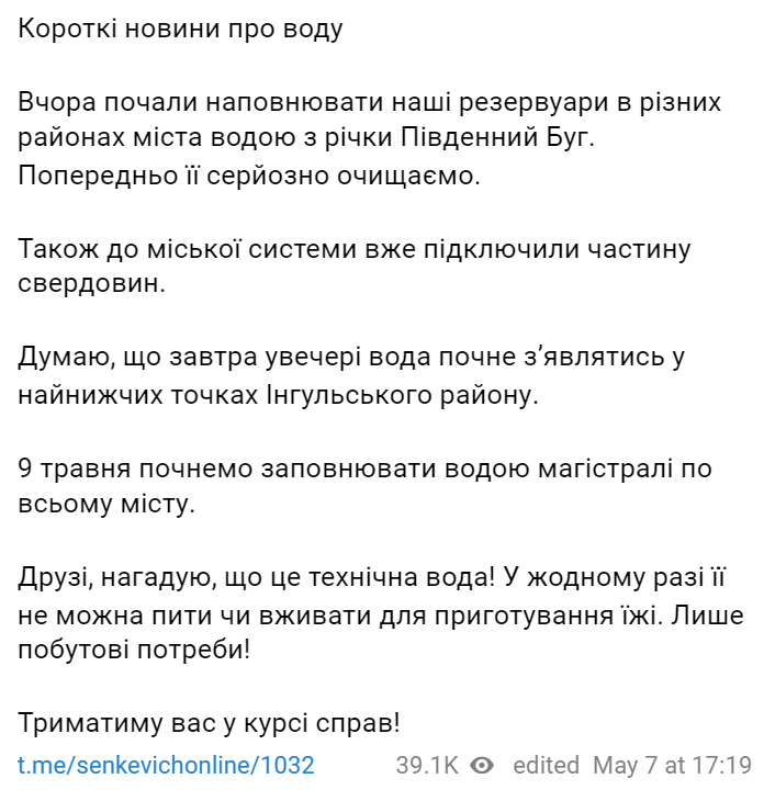 Когда в Николаев вернут поставку воды