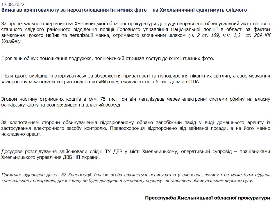 Скриншот с сайта Хмельницкой областной прокуратуры