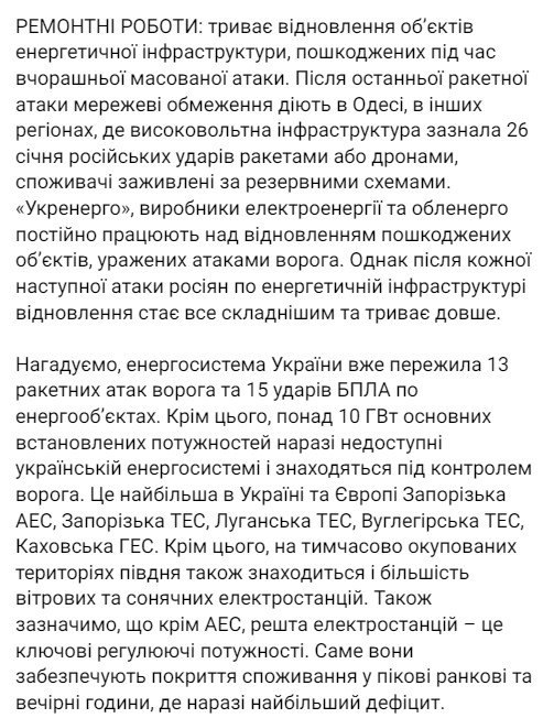 Где применяются аварийные отключения света 27 января - Укрэнерго о ситуации со светом