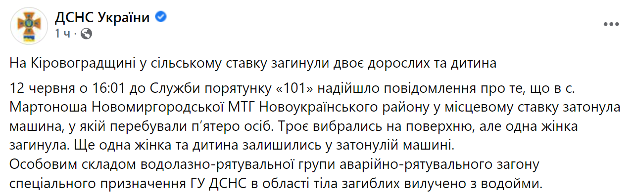 В Кировоградской области утонули три человека