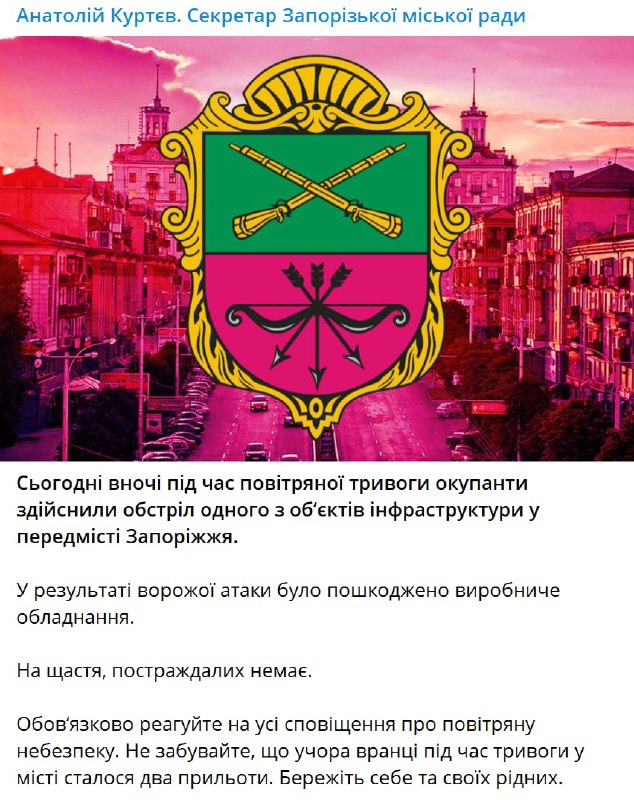 В предместьях Запорожья нанесли удар 5 августа