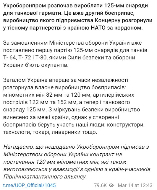Укроборонпром производит 125-мм снаряды для танковой пушки со страной НАТО
