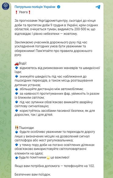 Прогноз погоды в Украине 8 и 9 декабря. Какой будет погода в пятницу