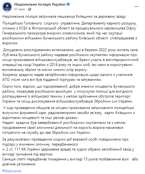 Жителя Бучанского района, военнослужащего ВСУ, подозревают в госизмене