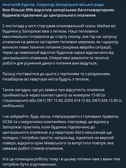 Отопление в Запорожье - скольким домам дали тепло