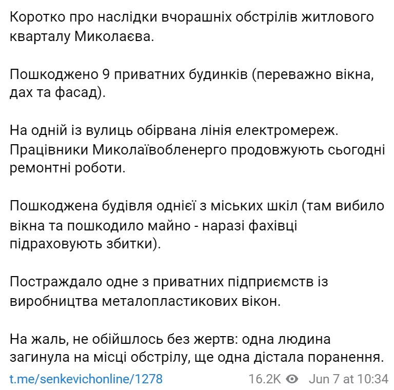 Обстрел Николаева 6 июня - последствия