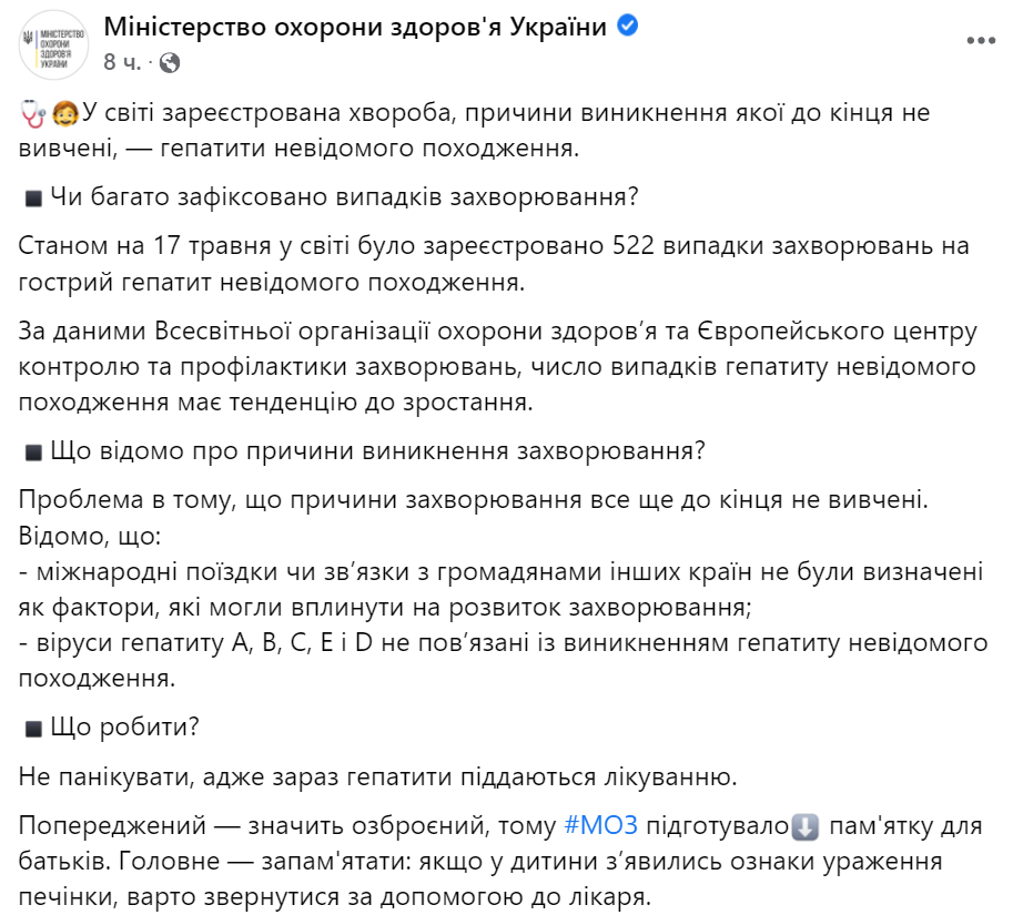 Гепатит неизвестного происхождения