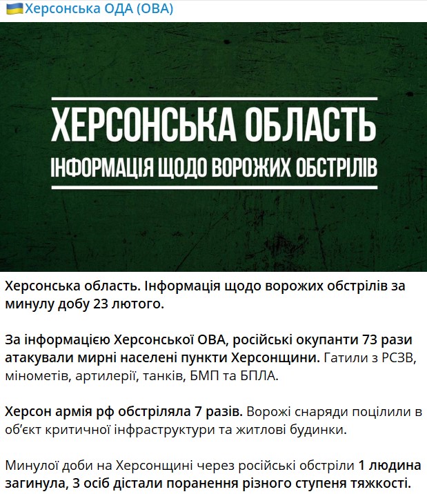 Обстрел Херсона и области - за стуки российская армия атаковала более 70 раз