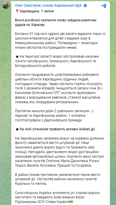 Оккупанты обстреляли Харьков 7 июля