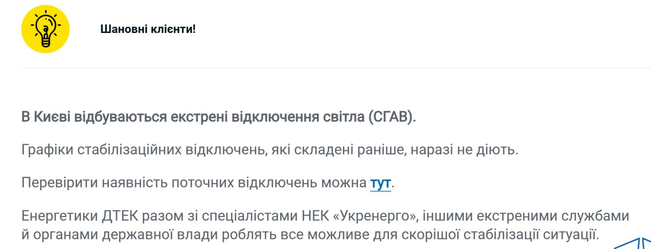 Як відключають світло у Києві, Дніпрі та Одесі 16 січня